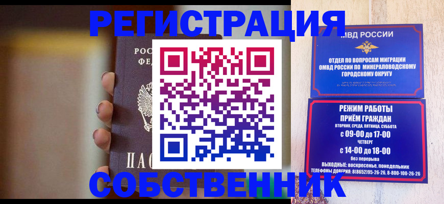прописка штамп в Батайске