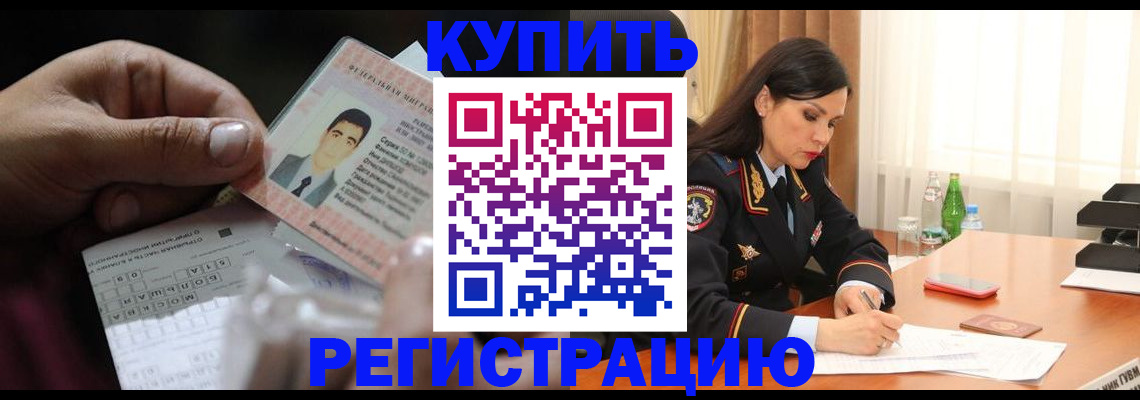 временная регистрация собственник в Батайске