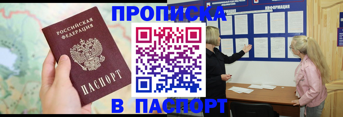 прописка штамп в Батайске